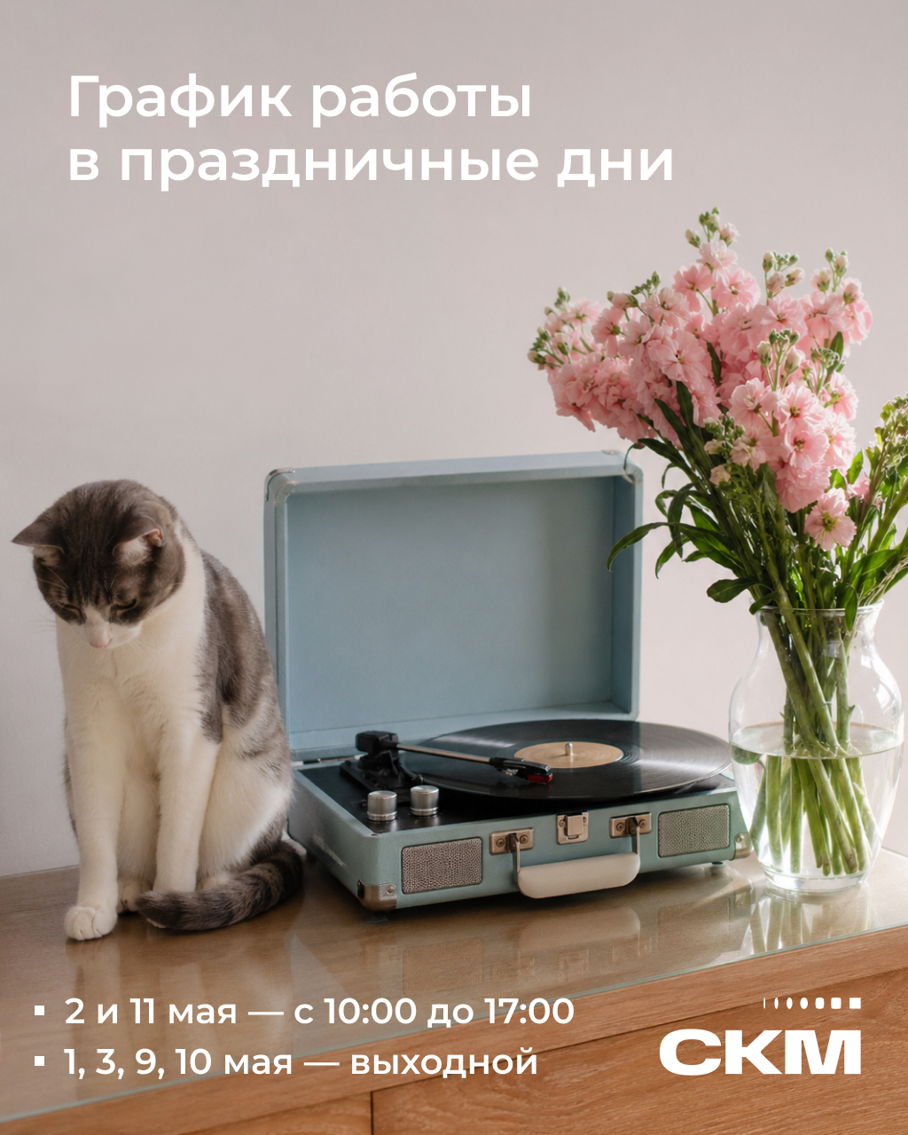 График работы в майские праздники
