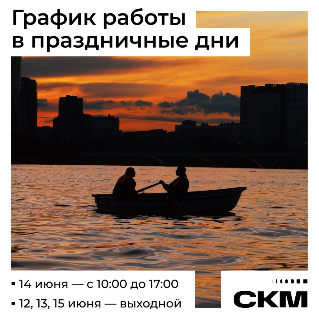 График работы отдела продаж в июньские праздники