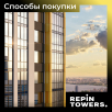 Акции марта Repin Towers